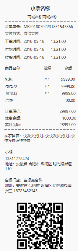 卖家如何设置小票打印机? 卖家如何设置小票打印机?